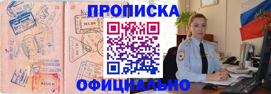 регистрация в Минеральных Водах